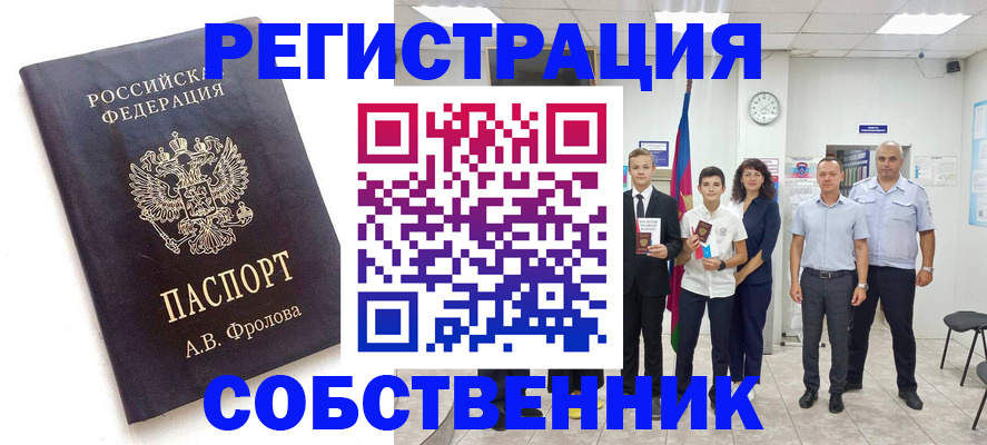 временная регистрация недорого в Краснодарском крае